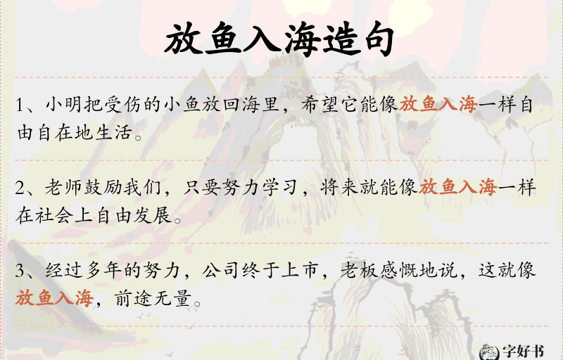 放鱼入海