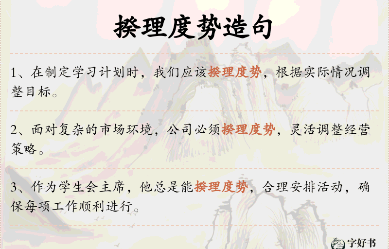 揆理度势
