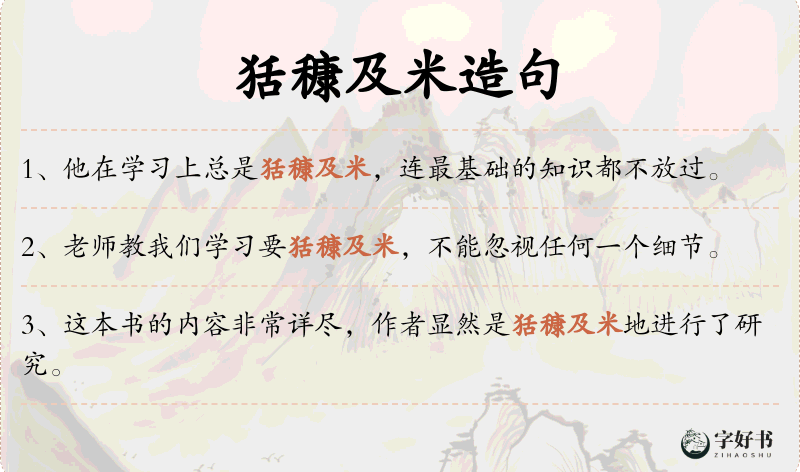狧穅及米