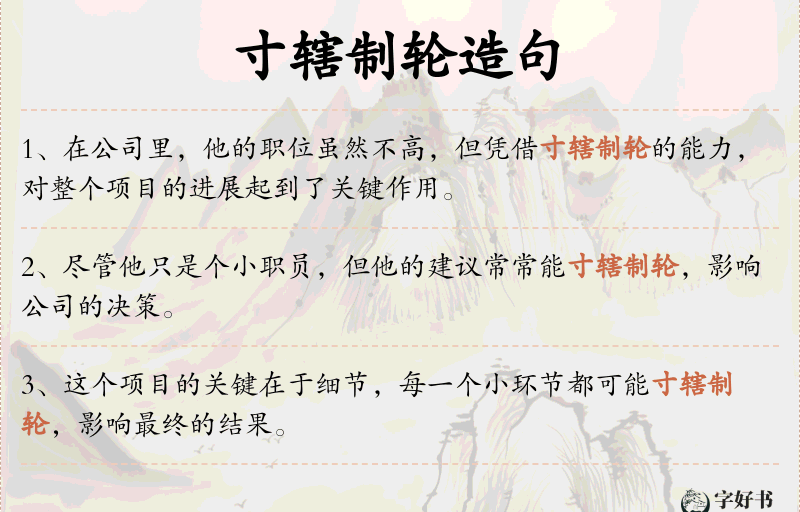 寸辖制轮
