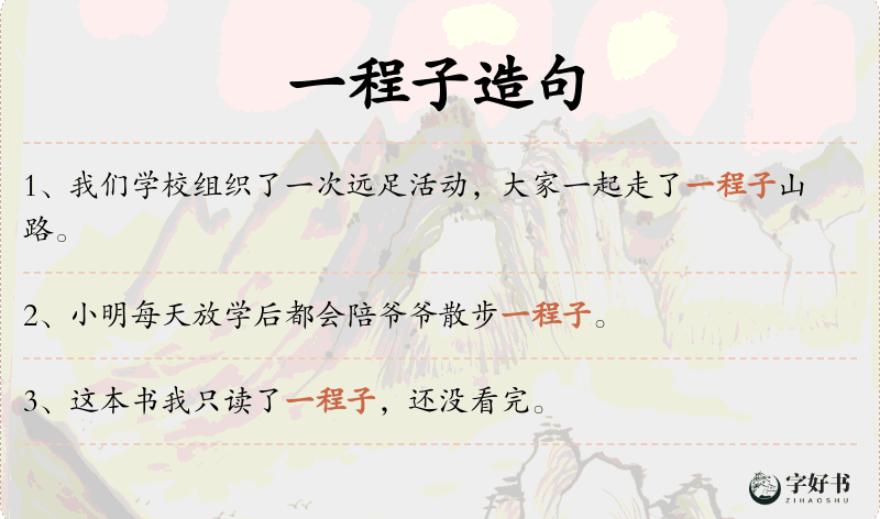 一程子