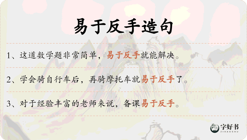 易于反手