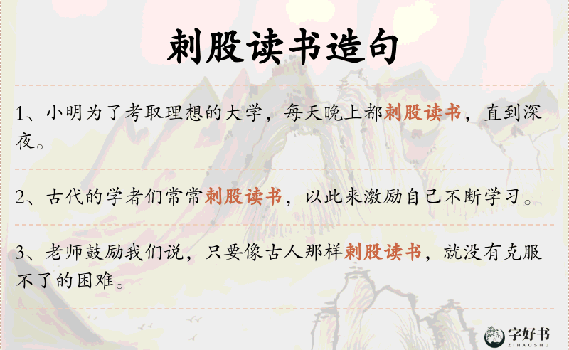 刺股读书