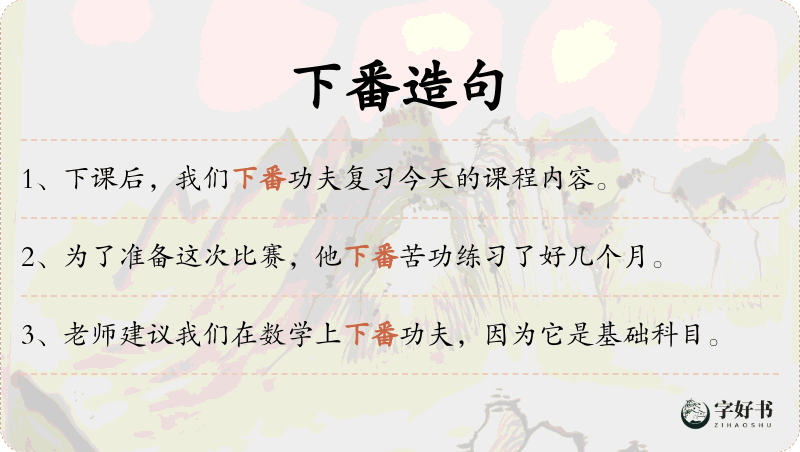 下番