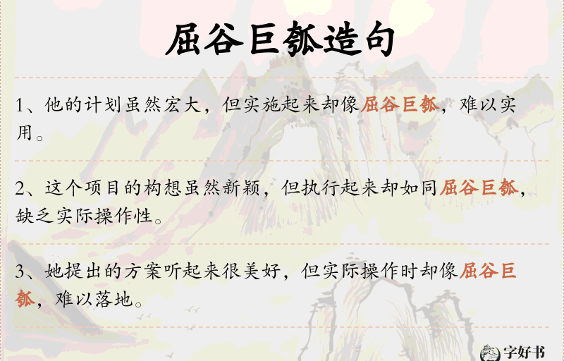 屈谷巨瓠