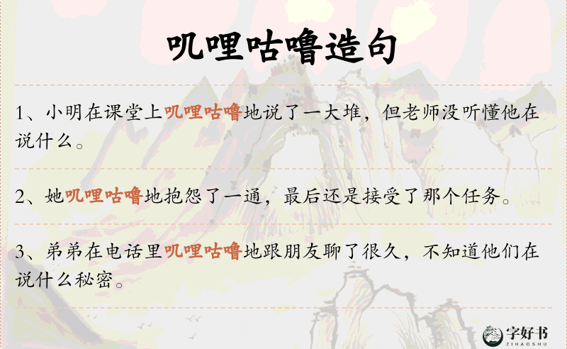 叽哩咕噜