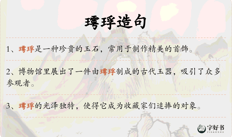 㻬琈
