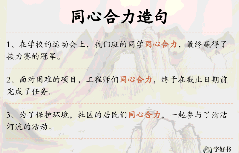 同心合力