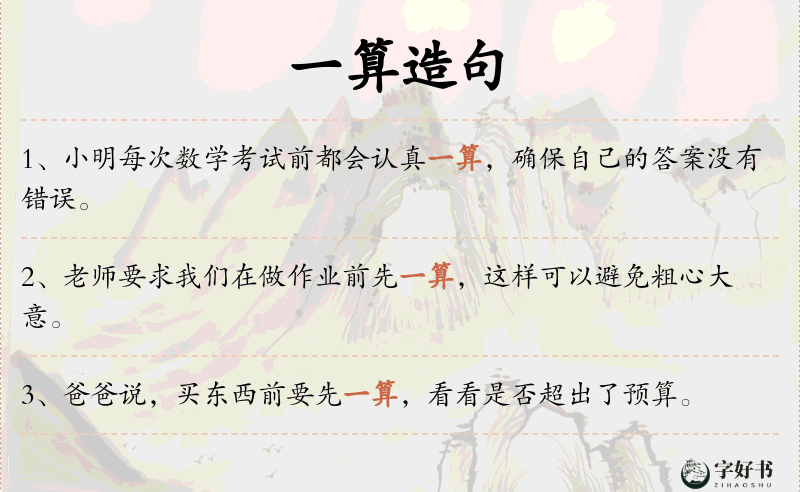 一算