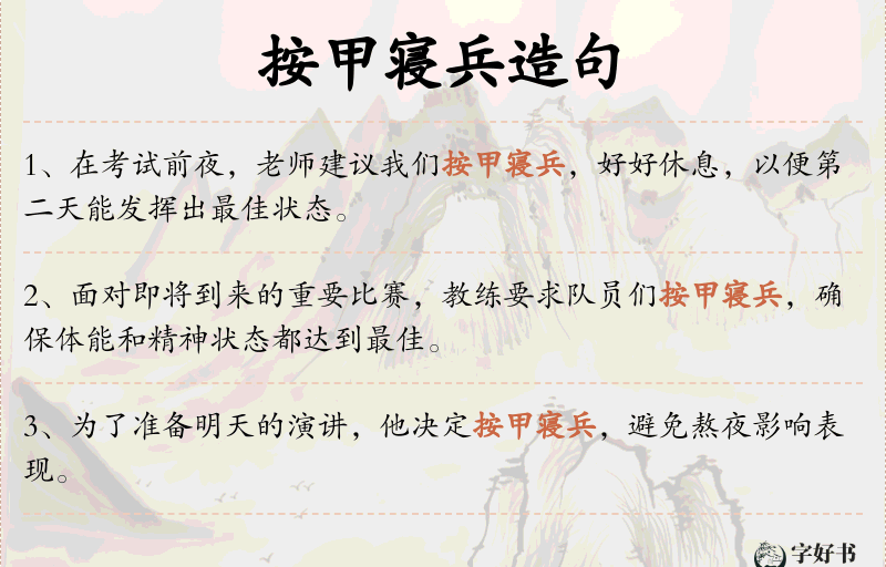 按甲寝兵