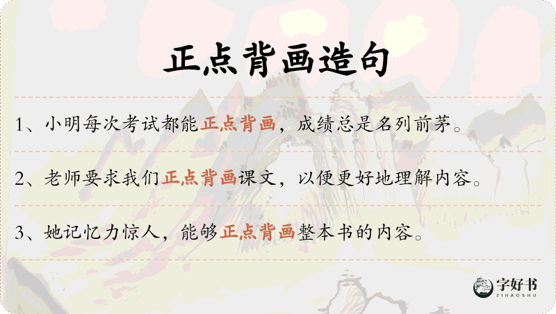 正点背画