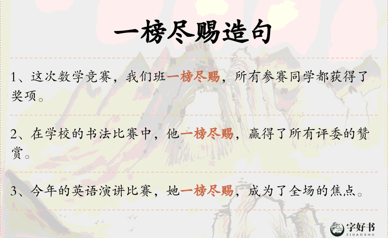 一榜尽赐
