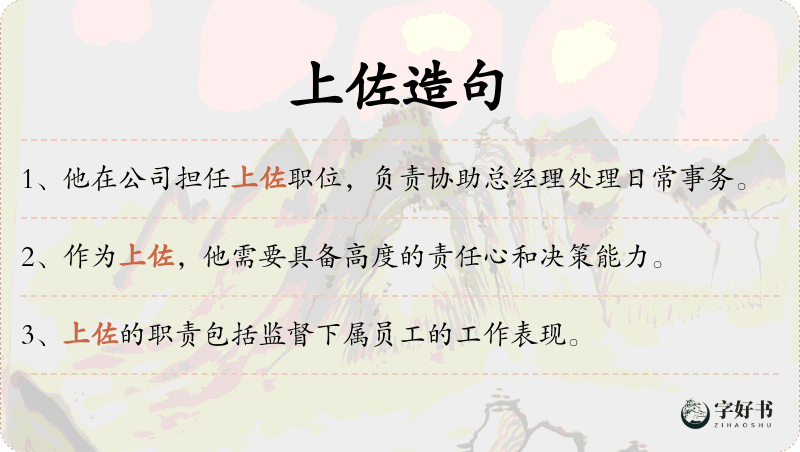 上佐