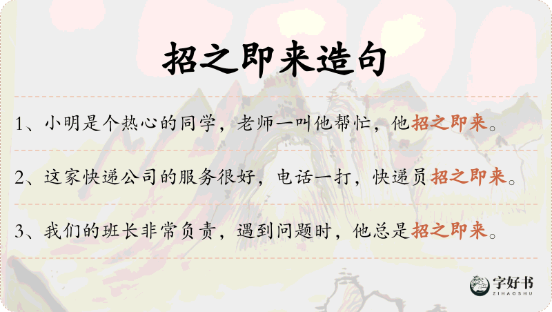 招之即来