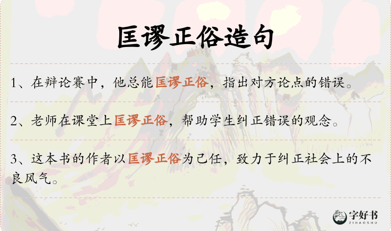 匡谬正俗