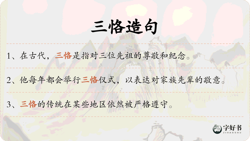 三恪