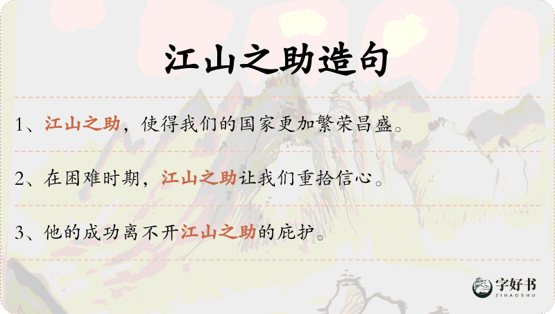 江山之助