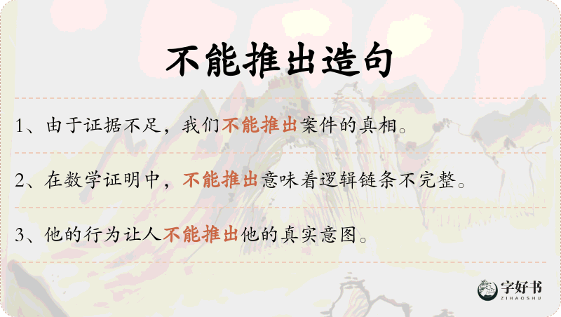 不能推出