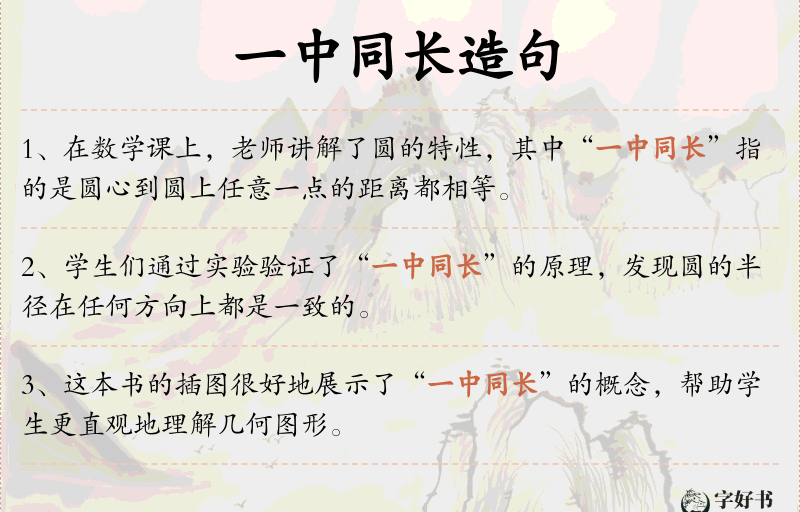 一中同长