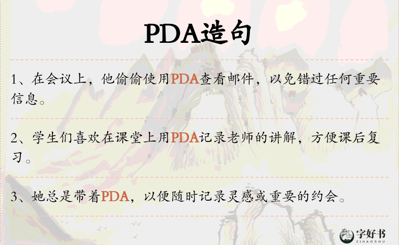 PDA