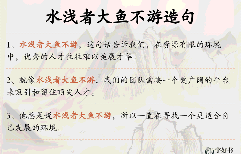 水浅者大鱼不游