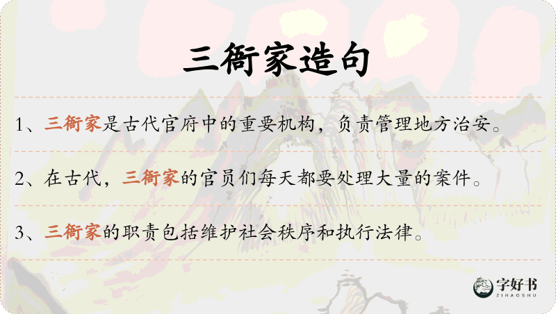 三衙家