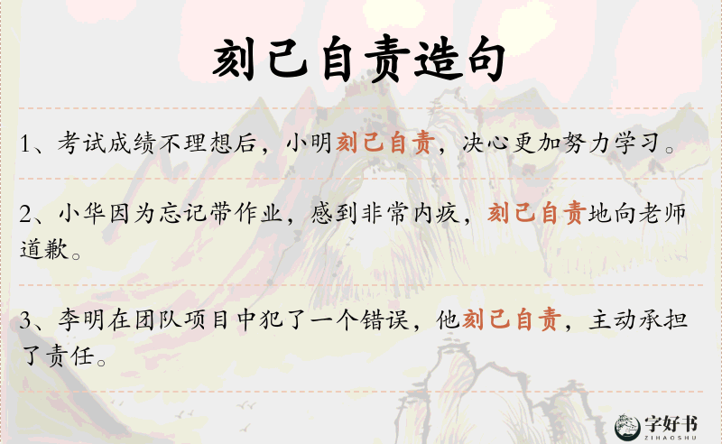 刻己自责