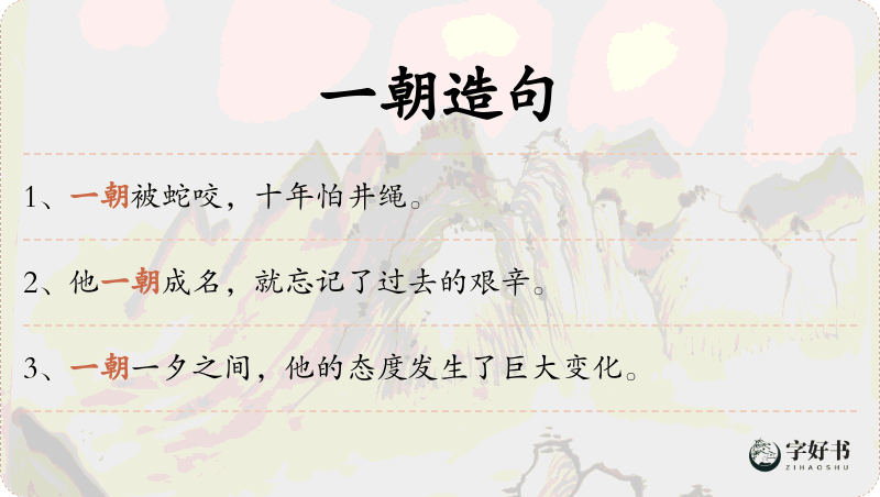 一朝