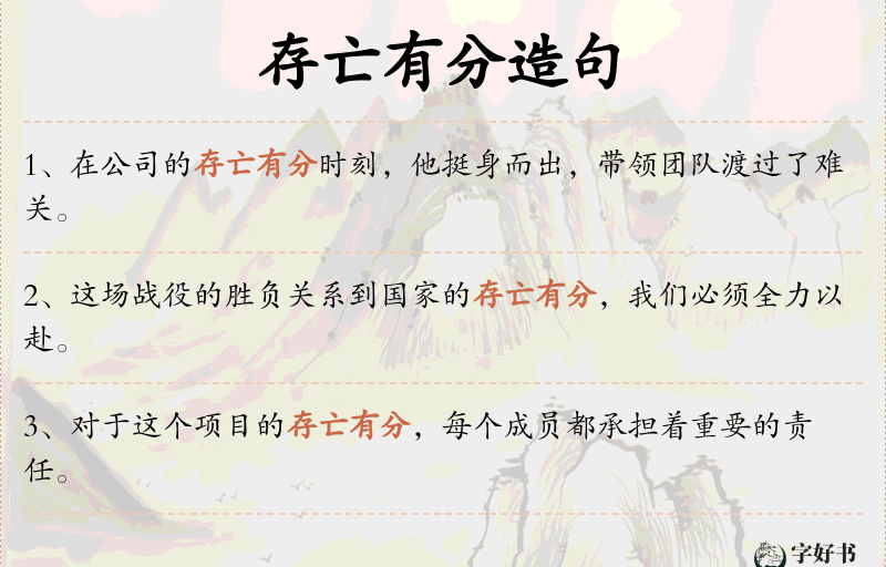存亡有分