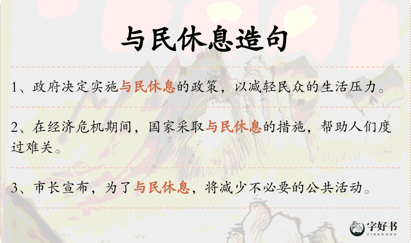 与民休息