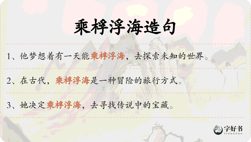 乘桴浮海