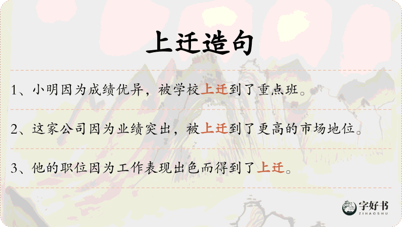 上迁