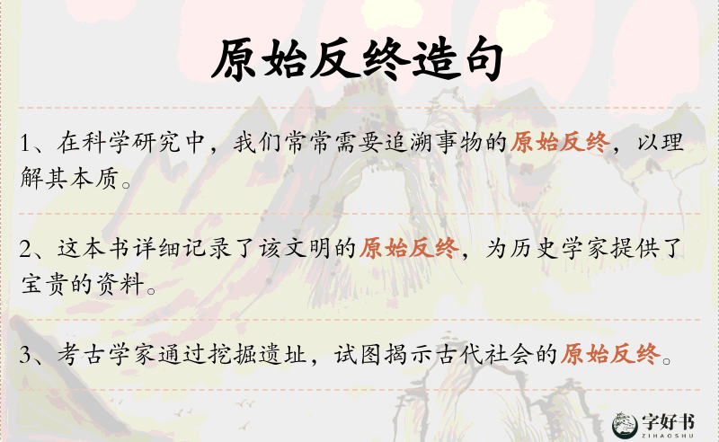 原始反终