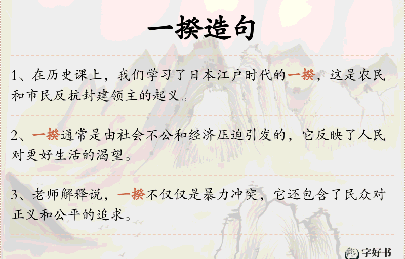 一揆