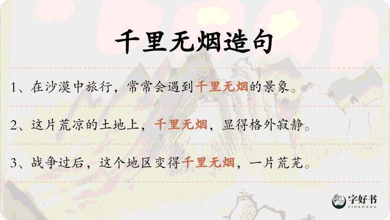 千里无烟