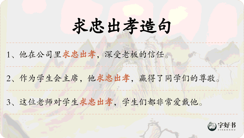 求忠出孝