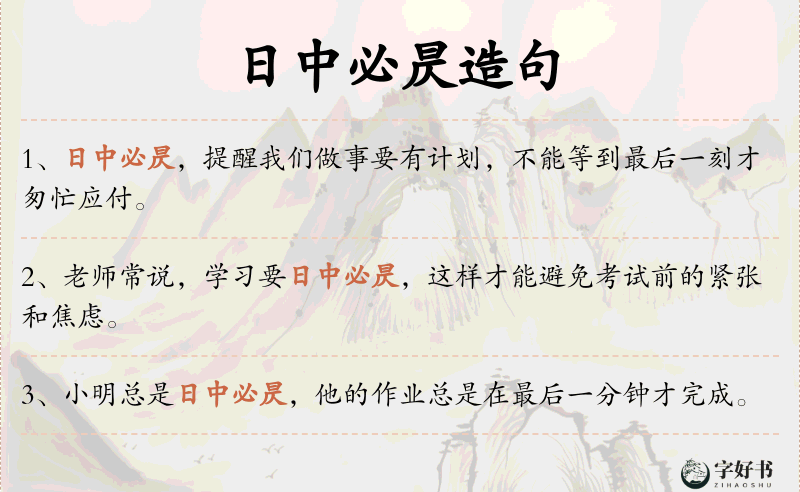 日中必昃