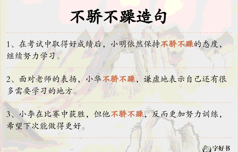 不骄不躁