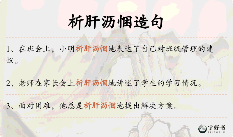 析肝沥悃