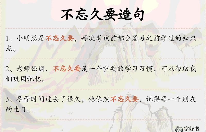 不忘久要