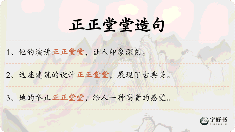 正正堂堂