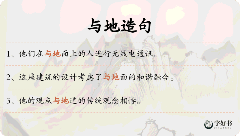 与地