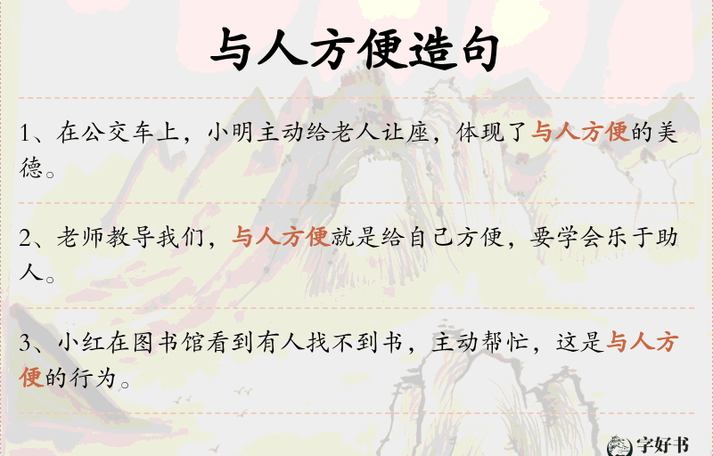 与人方便