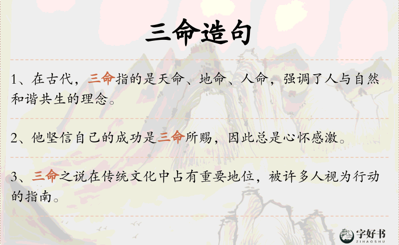 三命
