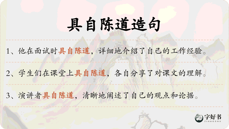 具自陈道