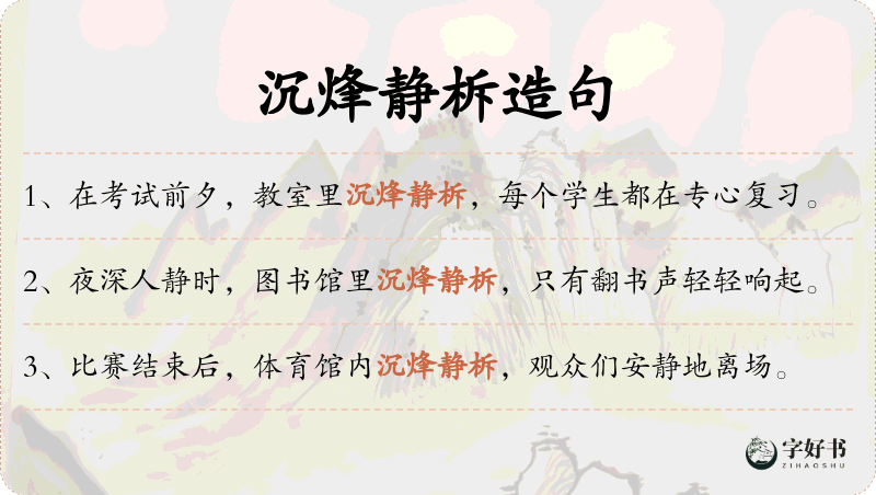 沉烽静柝