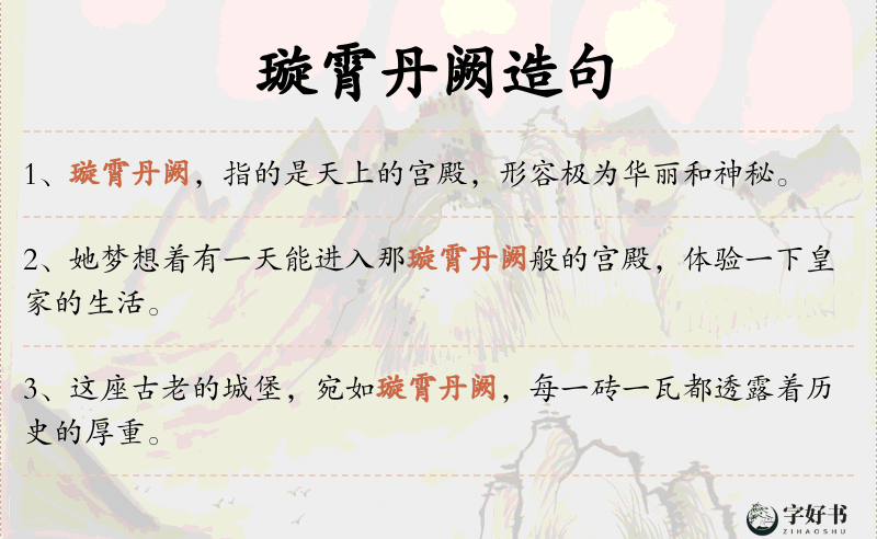 璇霄丹阙