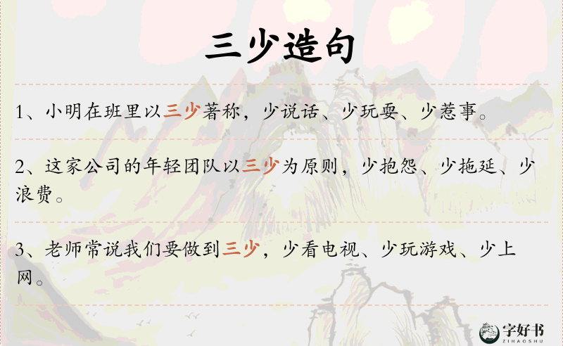 三少