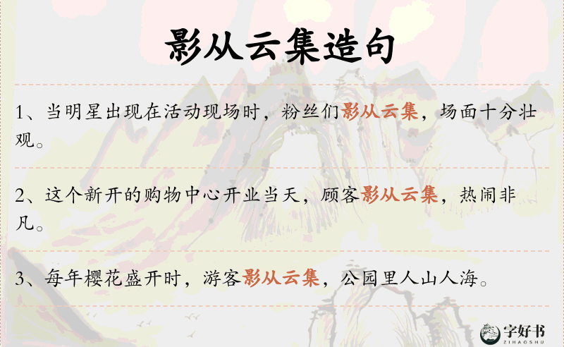影从云集
