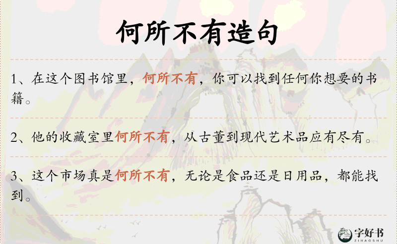 何所不有